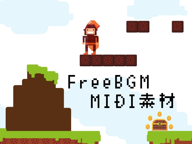 ゲーム向け完全無料のフリーbgm音楽素材 Midi素材 Suzukazenote