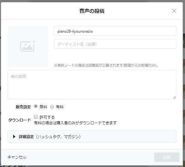 音楽素材投稿画面