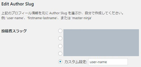 edit_author_slugの編集