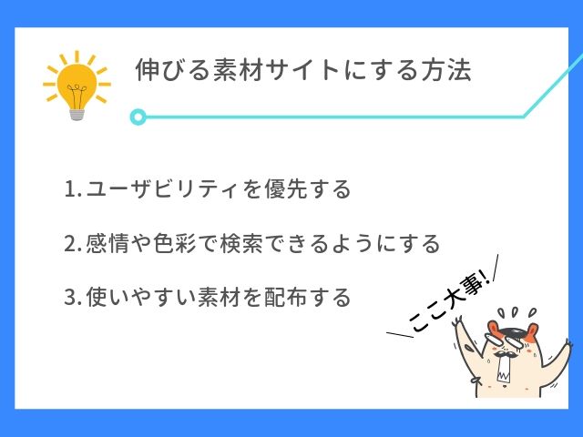 伸びる素材サイトにする方法