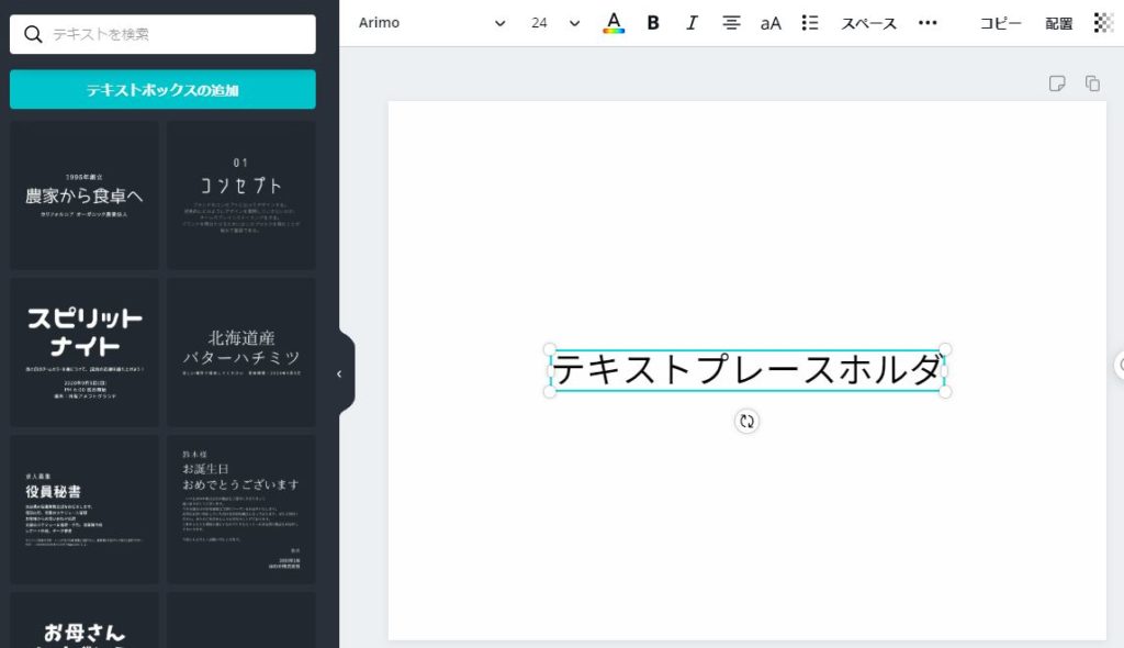 Canvaのテキスト挿入