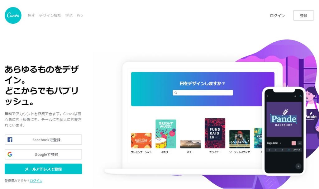 Canvaの登録画面