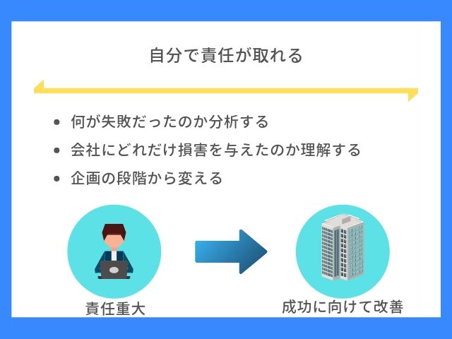 セルフスターター型は個人で責任を取る